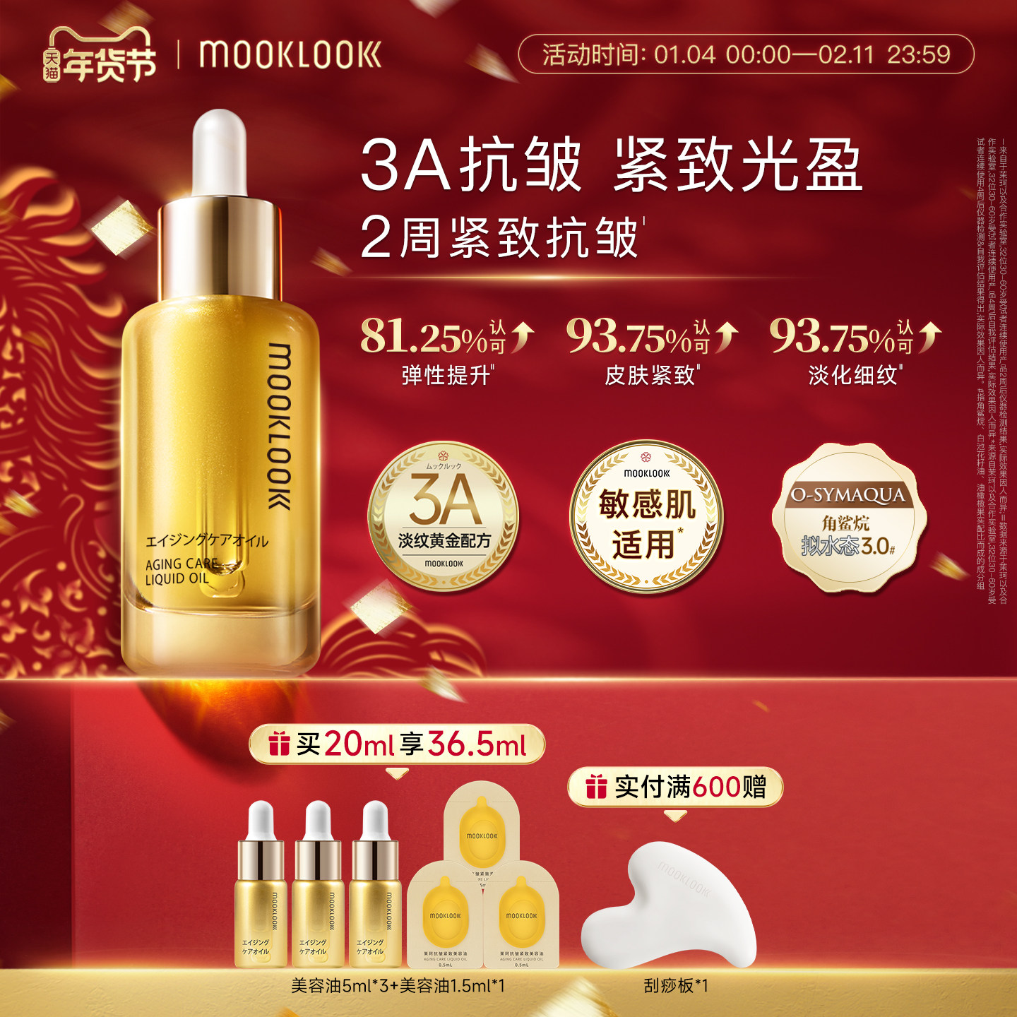 MOOKLOOK/茉珂抗皱紧致美容油A醇抗皱紧致淡化细纹保湿舒缓,美容护肤/美体/精油,精华油,淘宝优惠券,粉丝福利购,淘宝优惠卷