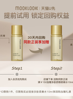 【天猫u先】MOOKLOOK茉珂多肽舒颜柔嫩水保湿嫩肤充盈肌肤爽肤水