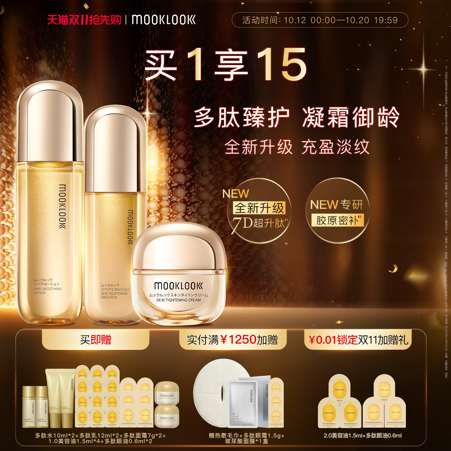 MOOKLOOK/茉珂多肽抗皱舒颜水乳面霜套盒保湿修护抗皱紧致淡纹
