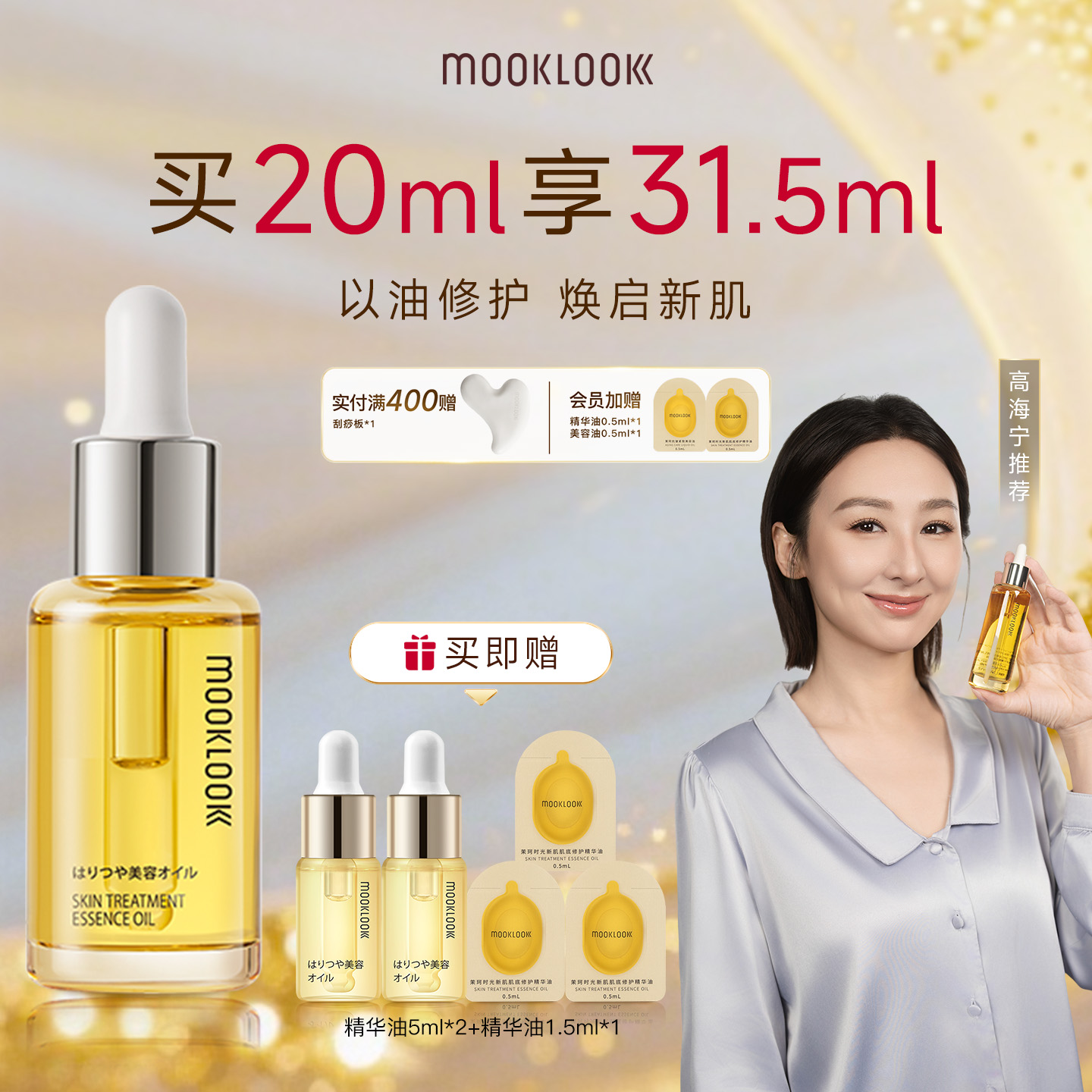 MOOKLOOK时光新肌肌底修护精华油保湿修护舒缓角鲨烷精华油