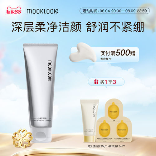 茉珂玻尿酸水活洗面奶深层清洁