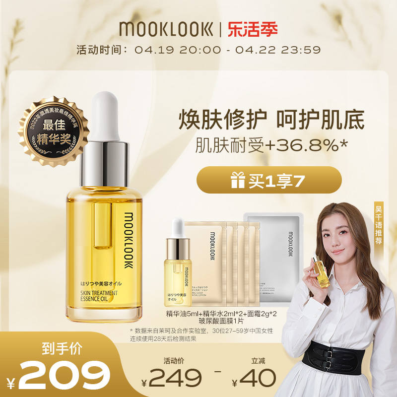 MOOKLOOK茉珂精华油修护角鲨烷油