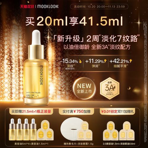 茉珂抗皱紧致美容油3重A醇抗皱
