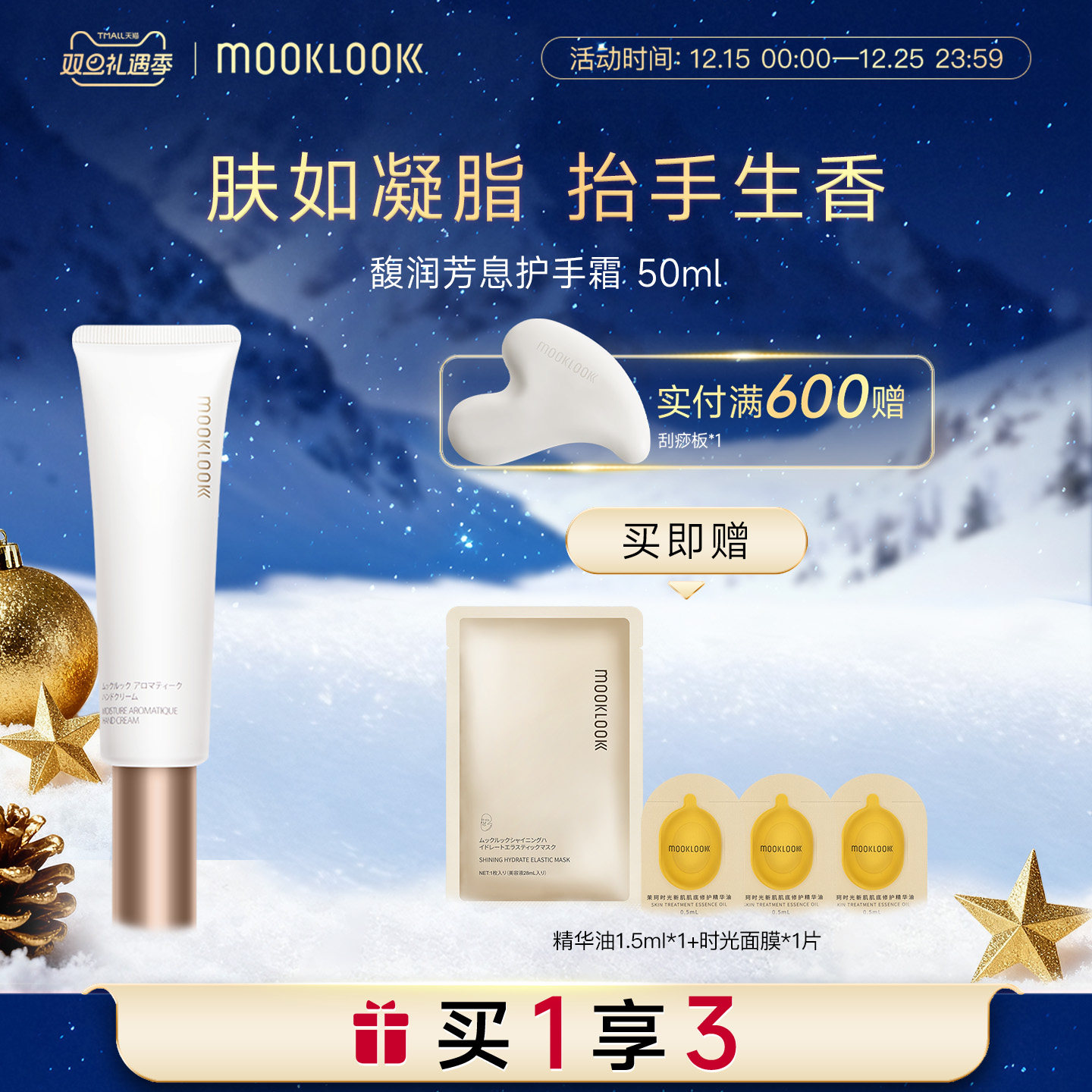 MOOKLOOK/茉珂馥润芳息护手霜 以油润手奶霜质地