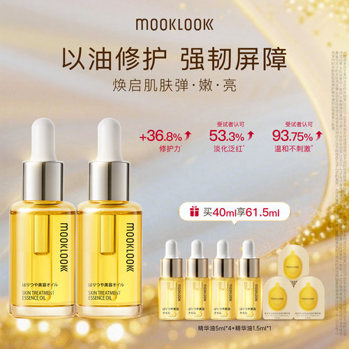 MOOKLOOK/茉珂时光新肌肌底修护精华油1.0修护维稳角鲨烷精华油