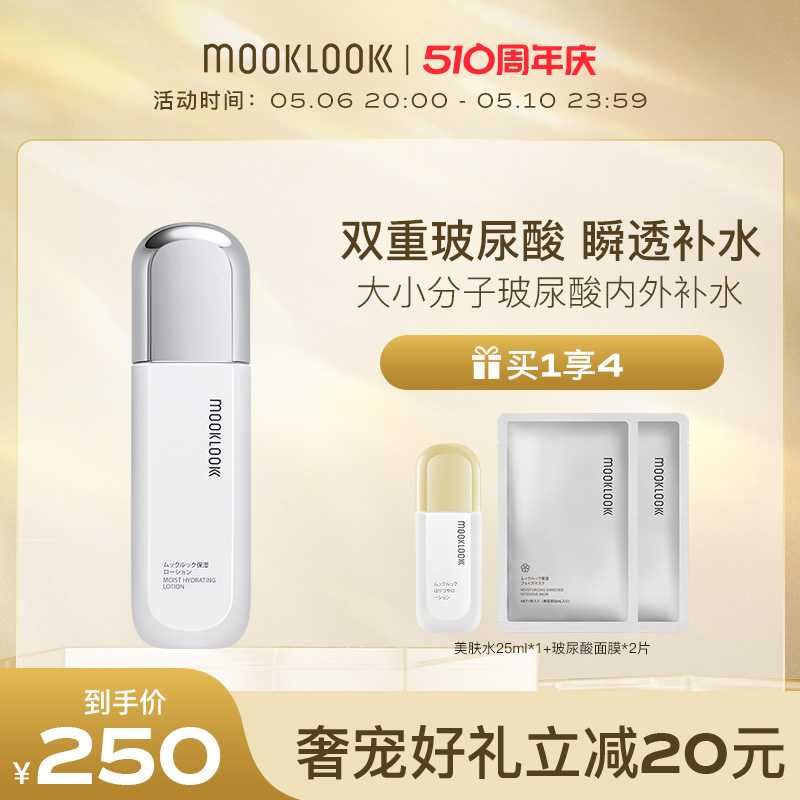 MOOKLOOK/茉珂玻尿酸水活保湿水清爽深补水柔肤水爽肤水170ml