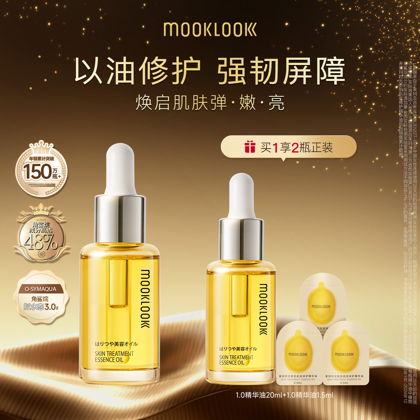 MOOKLOOK/茉珂时光新肌肌底修护精华油1.0修护维稳角鲨烷精华油