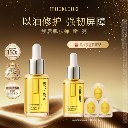 MOOKLOOK/茉珂时光新肌肌底修护精华油1.0修护维稳角鲨烷精华油