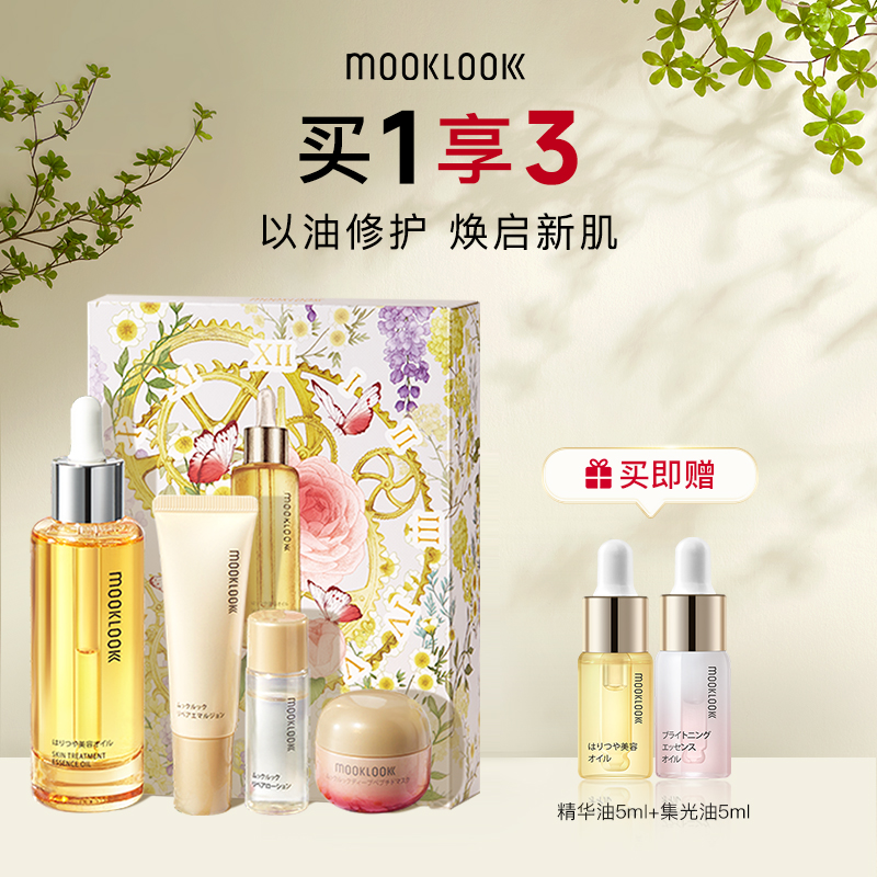 【限量发售】MOOKOOK茉珂修护精华油修护舒缓 时光花园限定礼盒