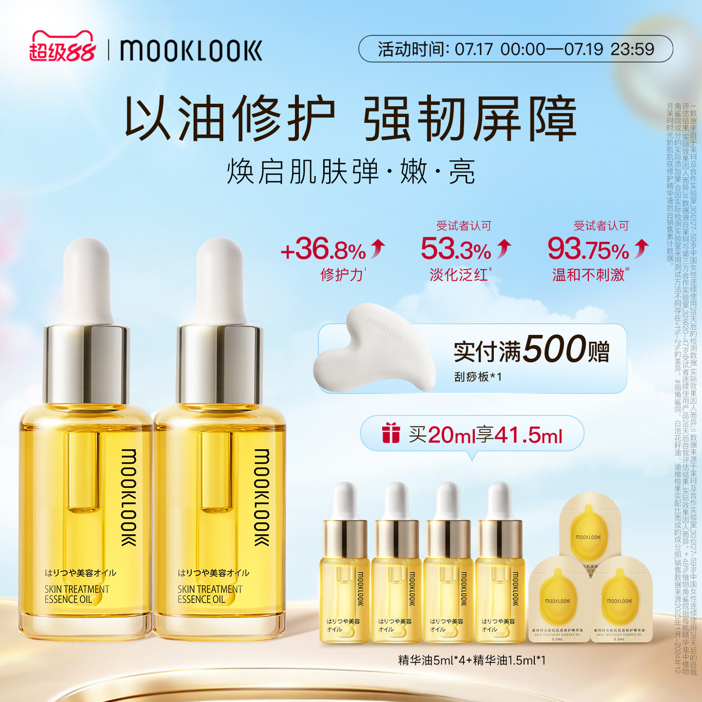 MOOKLOOK/茉珂时光新肌肌底修护精华油保湿修护维稳角鲨烷精华油