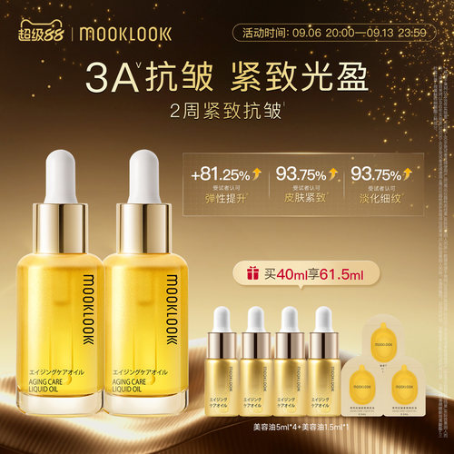 茉珂抗皱紧致美容油抗皱淡纹