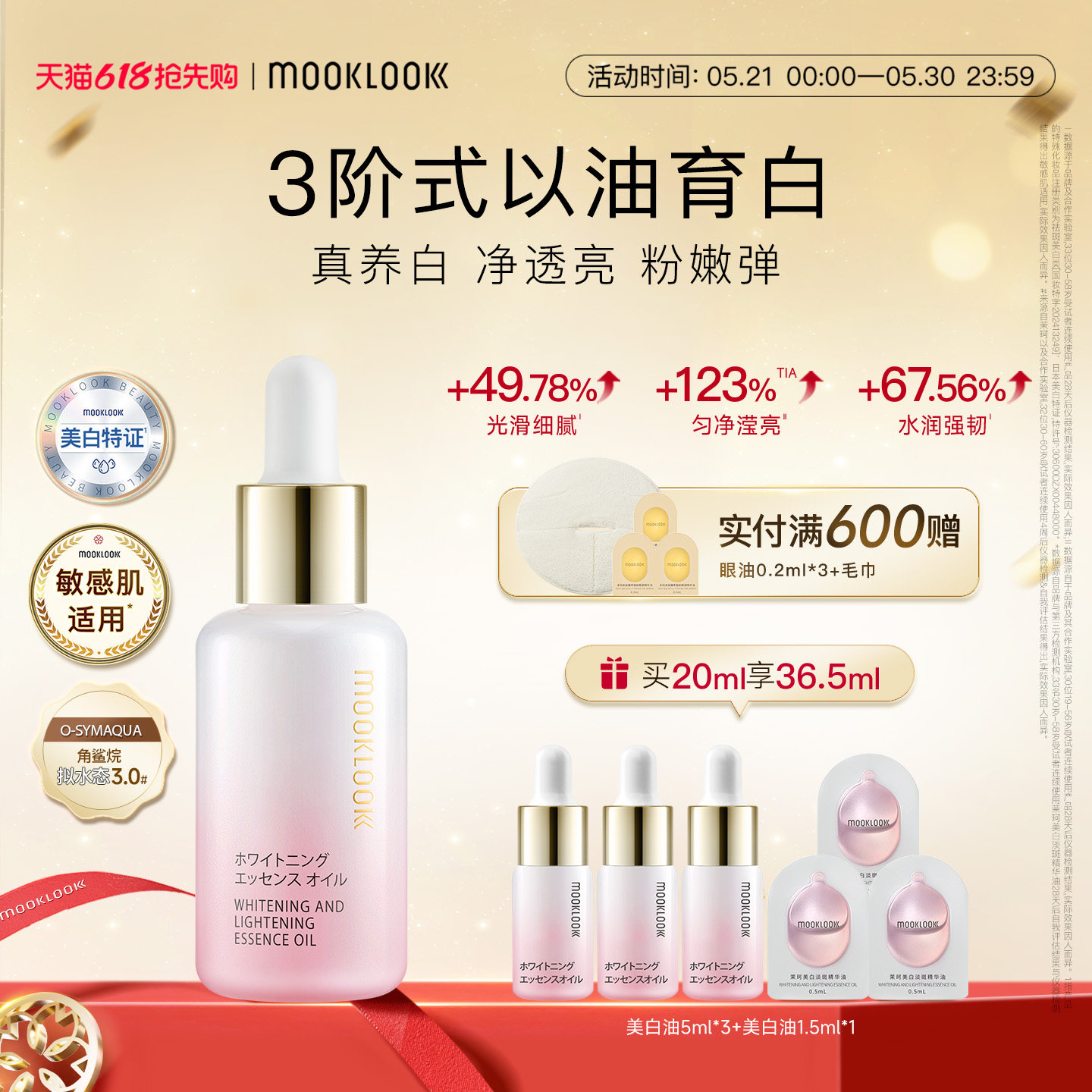 MOOKLOOK/茉珂美白淡斑精华油vc油美白亮肤淡斑保湿透亮肌肤