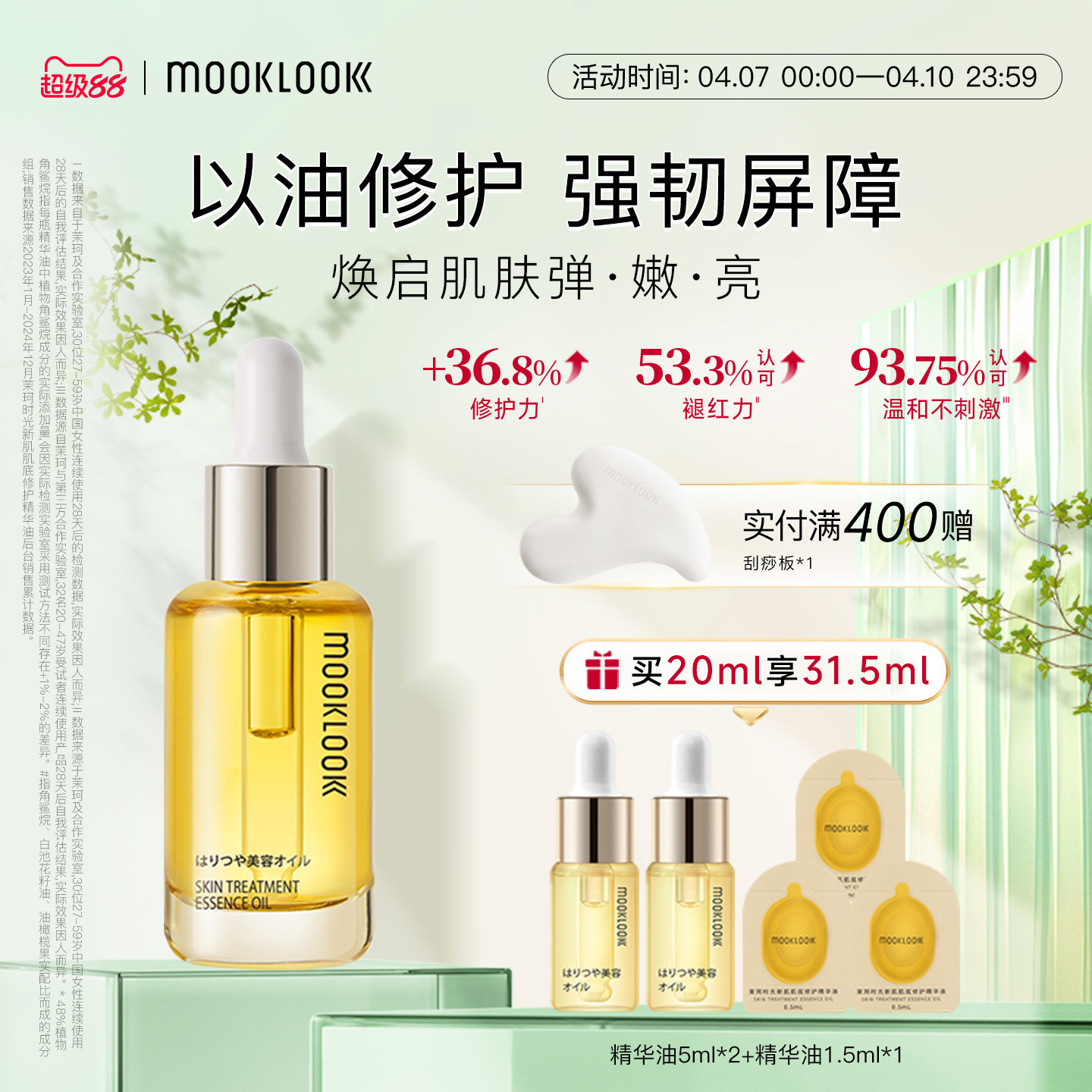 【明星同款】MOOKLOOK/茉珂时光新肌肌底修护精华油强韧角鲨烷