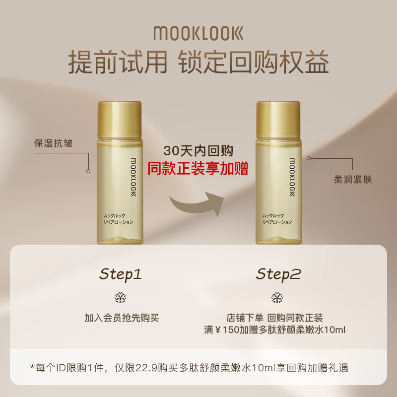 MOOKLOOK茉珂多肽舒颜柔嫩水