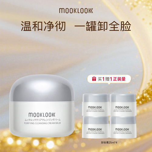 MOOKLOOK/茉珂去黑头卸妆膏温和