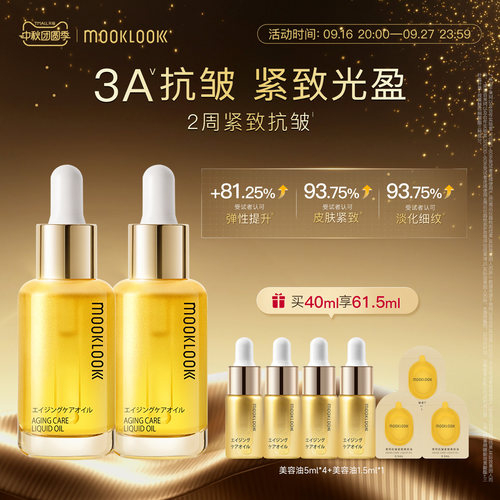 茉珂抗皱紧致美容油抗皱淡纹