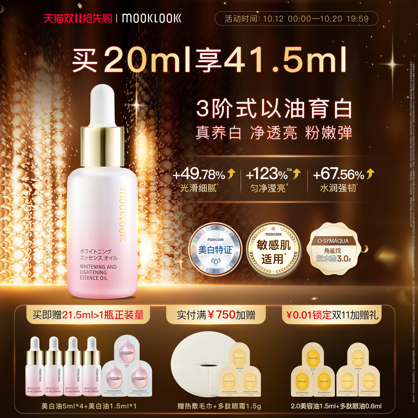 MOOKLOOK/茉珂美白淡斑精华油vc油美白亮肤淡斑保湿透亮肌肤