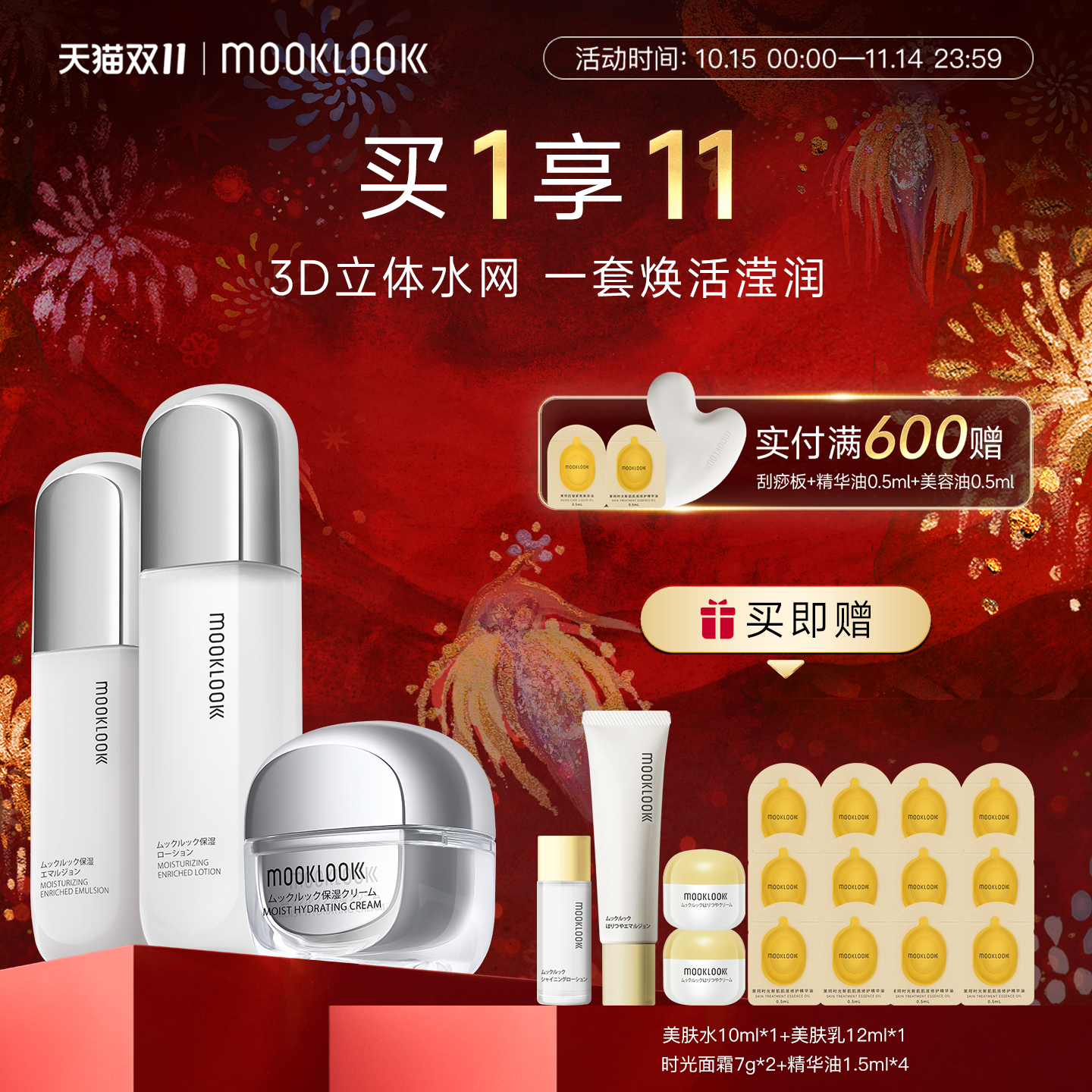 MOOKLOOK/茉珂玻尿酸水活套装滋润保湿水乳面霜清爽补水活肤春夏