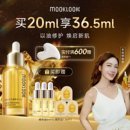 茉珂时光新肌肌底修护精华油强韧角鲨烷 MOOKLOOK 明星同款