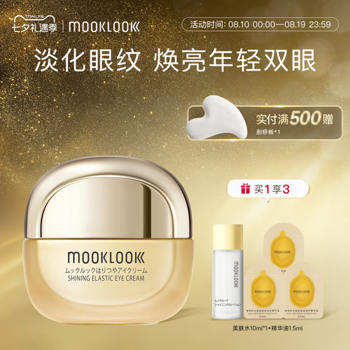 茉珂时光新肌保湿紧致弹亮眼霜