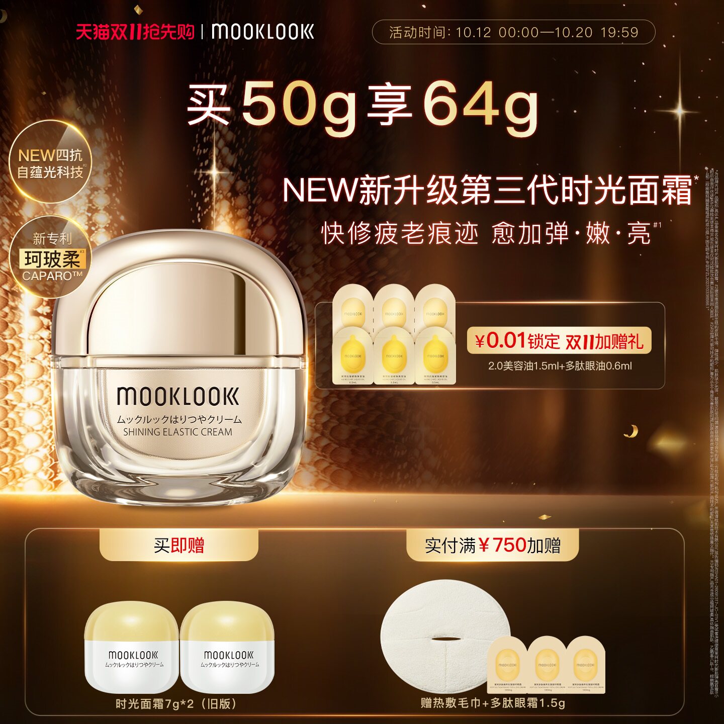 【新升级】MOOKLOOK/茉珂时光新肌弹亮面霜保湿紧致丝绒质感清爽