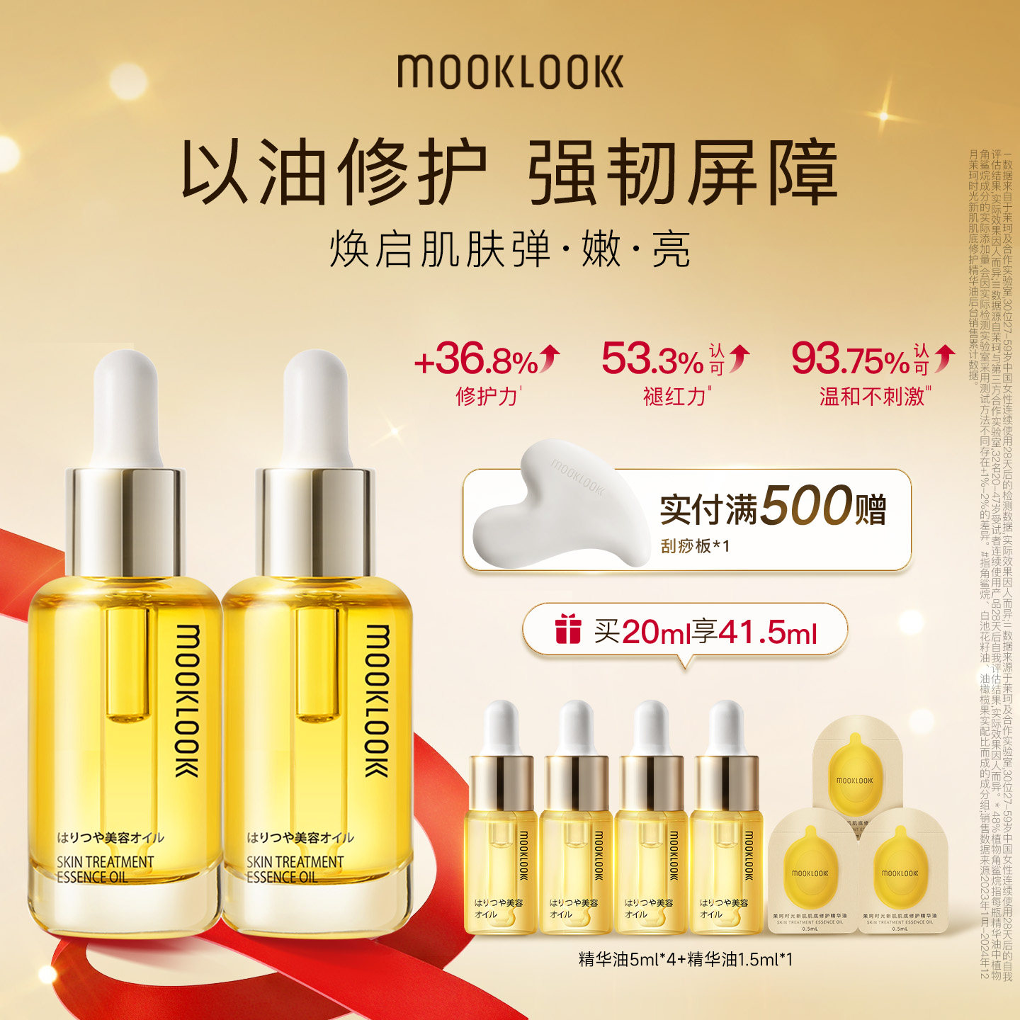 MOOKLOOK/茉珂时光新肌肌底修护精华油保湿修护维稳角鲨烷精华油