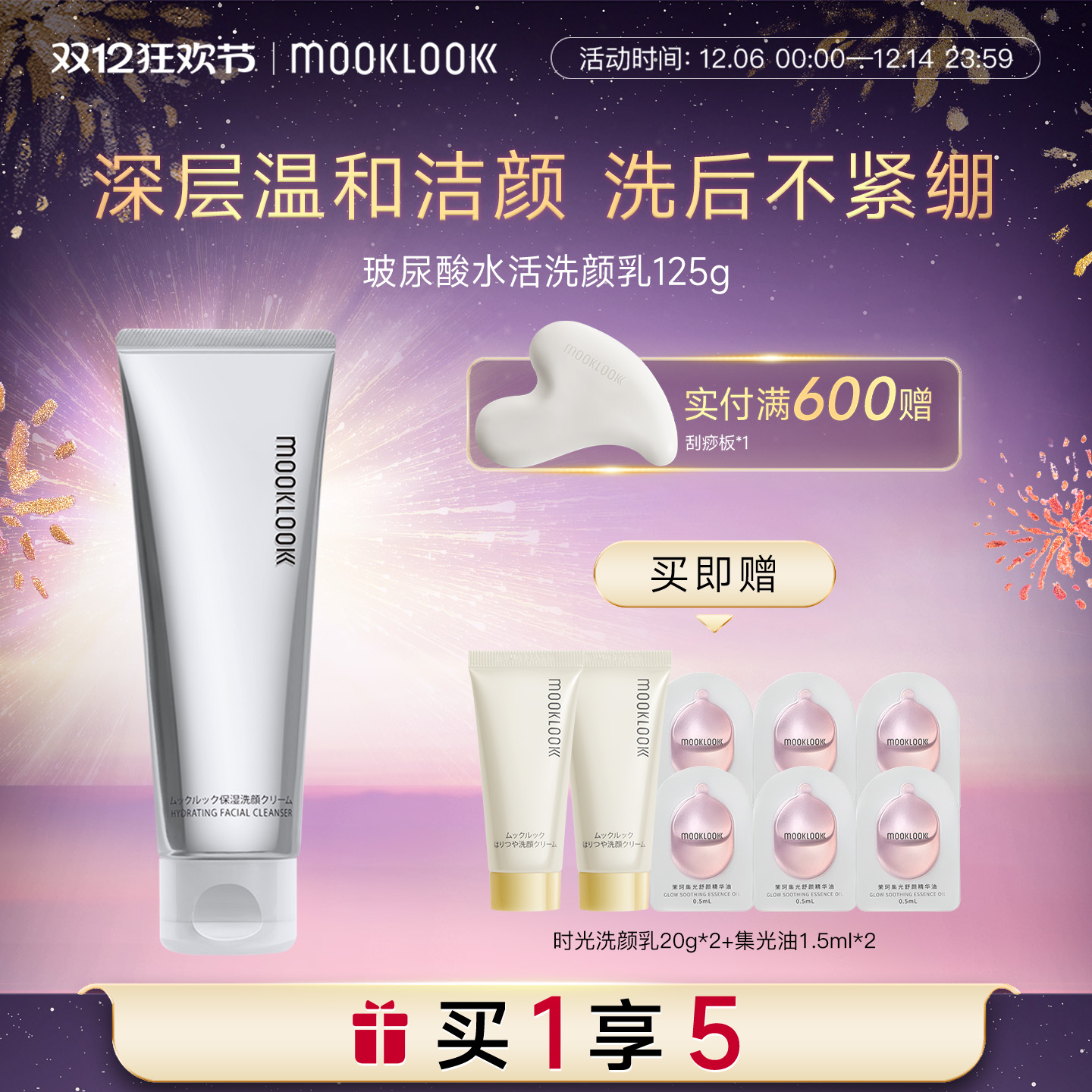 茉珂玻尿酸水活洗面奶深层清洁