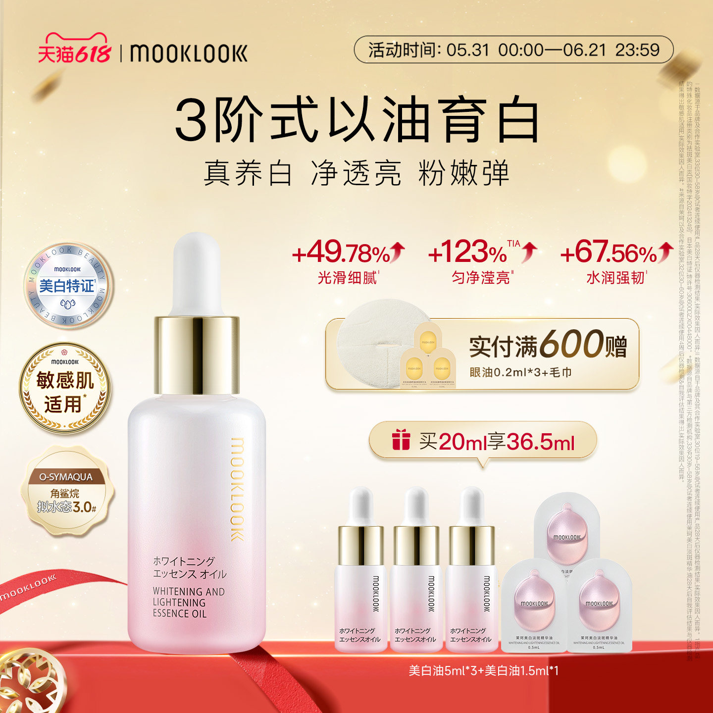 MOOKLOOK/茉珂美白淡斑精华油vc油美白亮肤淡斑保湿透亮肌肤