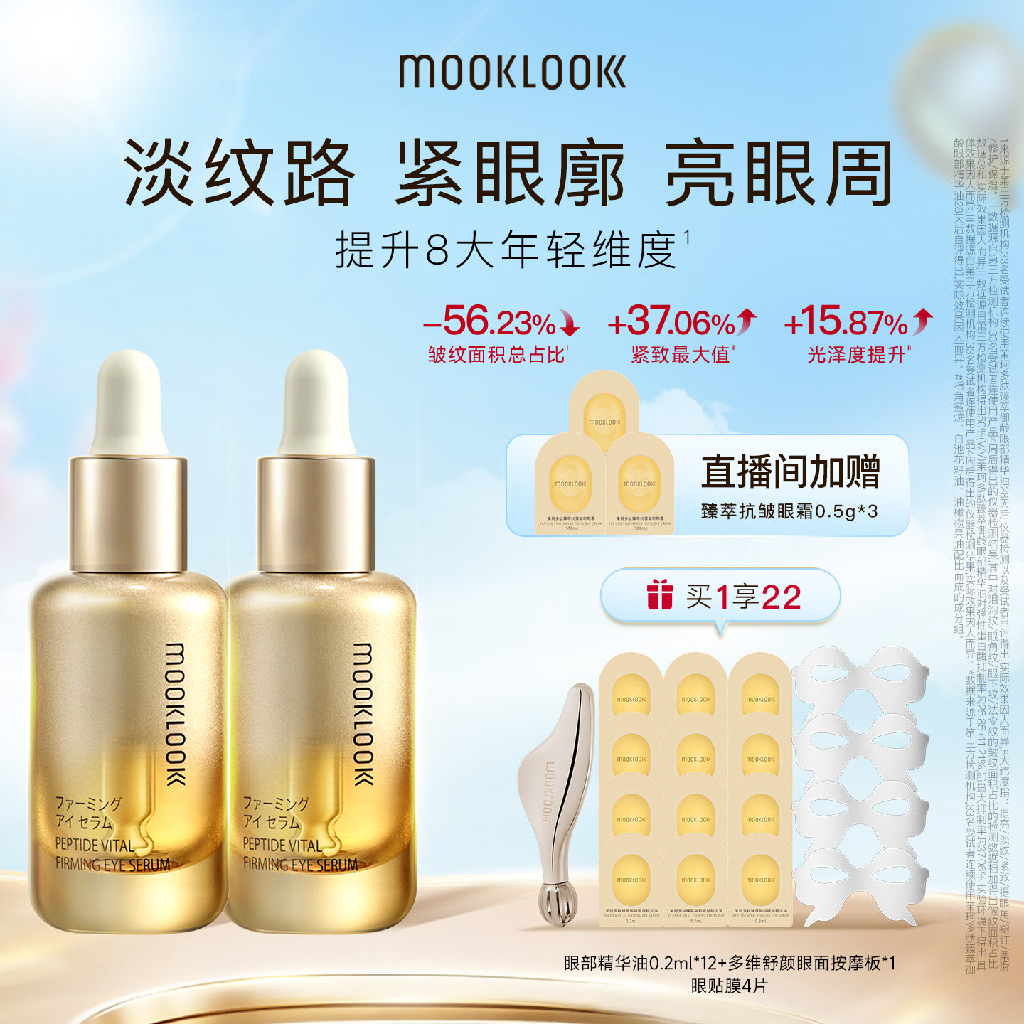 【直播专属】MOOKLOOK茉珂多肽臻萃御龄眼部精华油修护抗皱淡纹
