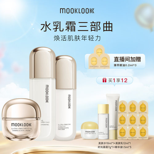 MOOKLOOK茉珂时光美肤水乳霜