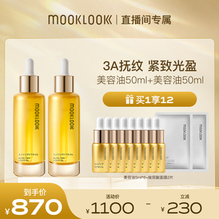 茉珂抗皱紧致美容油A醇淡纹舒缓精华油 MOOKLOOK 直播专属