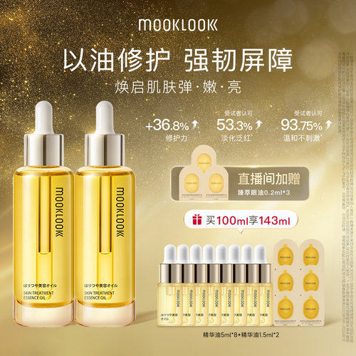 茉珂时光新肌肌底修护精华油