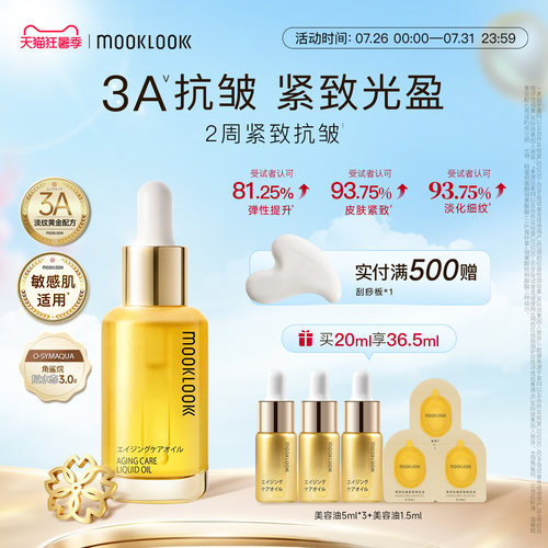 茉珂抗皱紧致美容油3重A醇抗皱