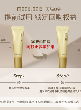 【天猫u先】MOOKLOOK茉珂多肽抗皱舒颜柔嫩乳保湿抗皱紧致肌肤