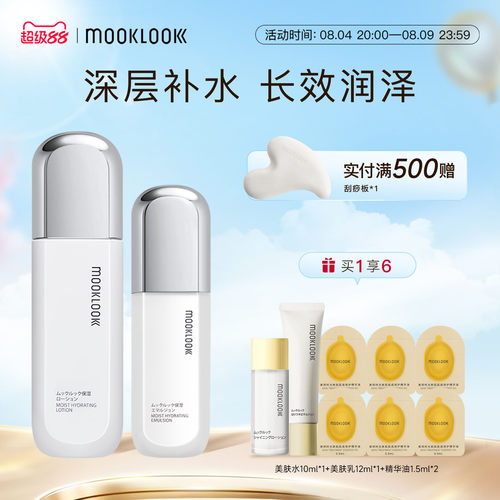 茉珂玻尿酸补水保湿水乳液套装