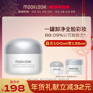 MOOKLOOK/茉珂卸妆膏净润去黑头按摩卸妆霜温和清洁毛孔油脂100ml