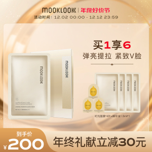 MOOKLOOK/茉珂时光新肌滢润赋颜面膜女补水保湿润泽服帖弹力护肤