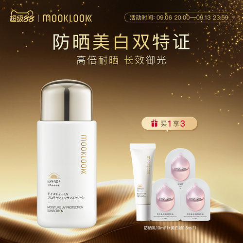 防晒美白双特证12.5h长效御光