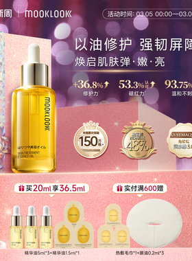 【明星同款】MOOKLOOK/茉珂时光新肌肌底修护精华油强韧角鲨烷