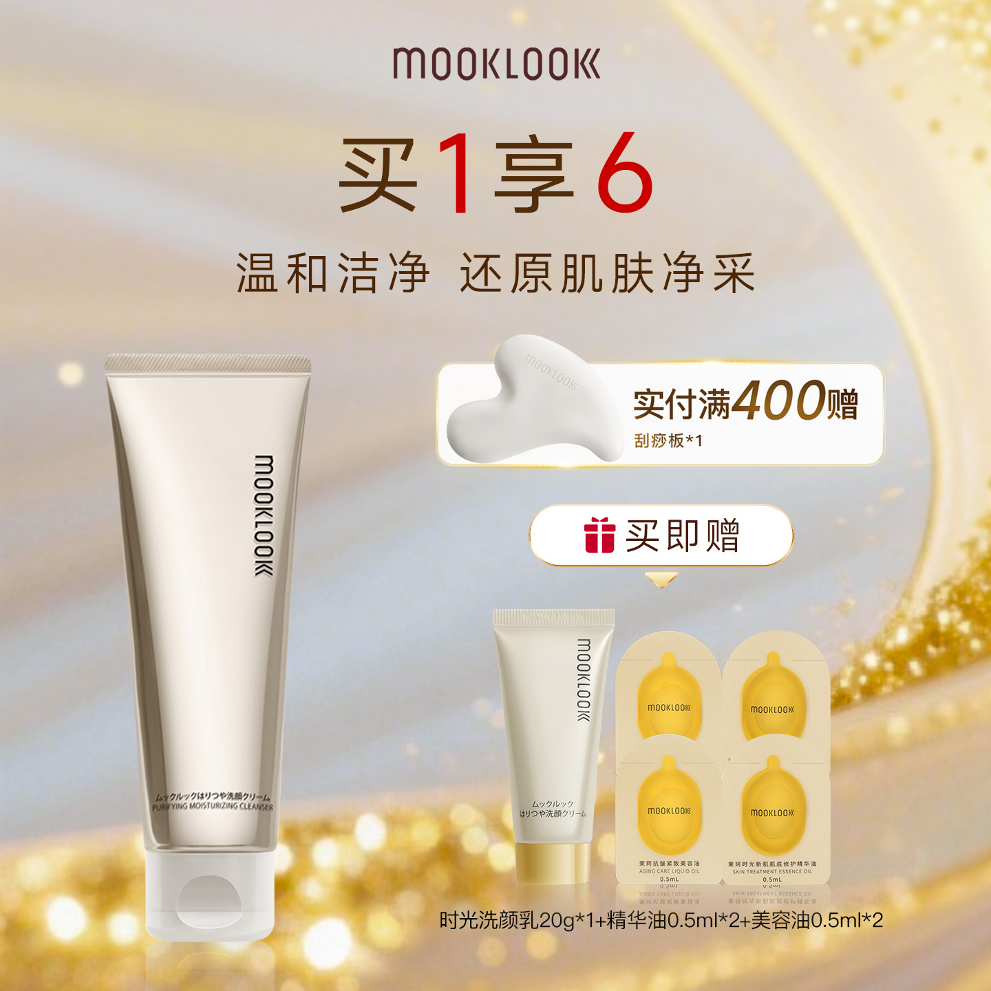 茉珂净润洗面奶清洁温和不紧绷