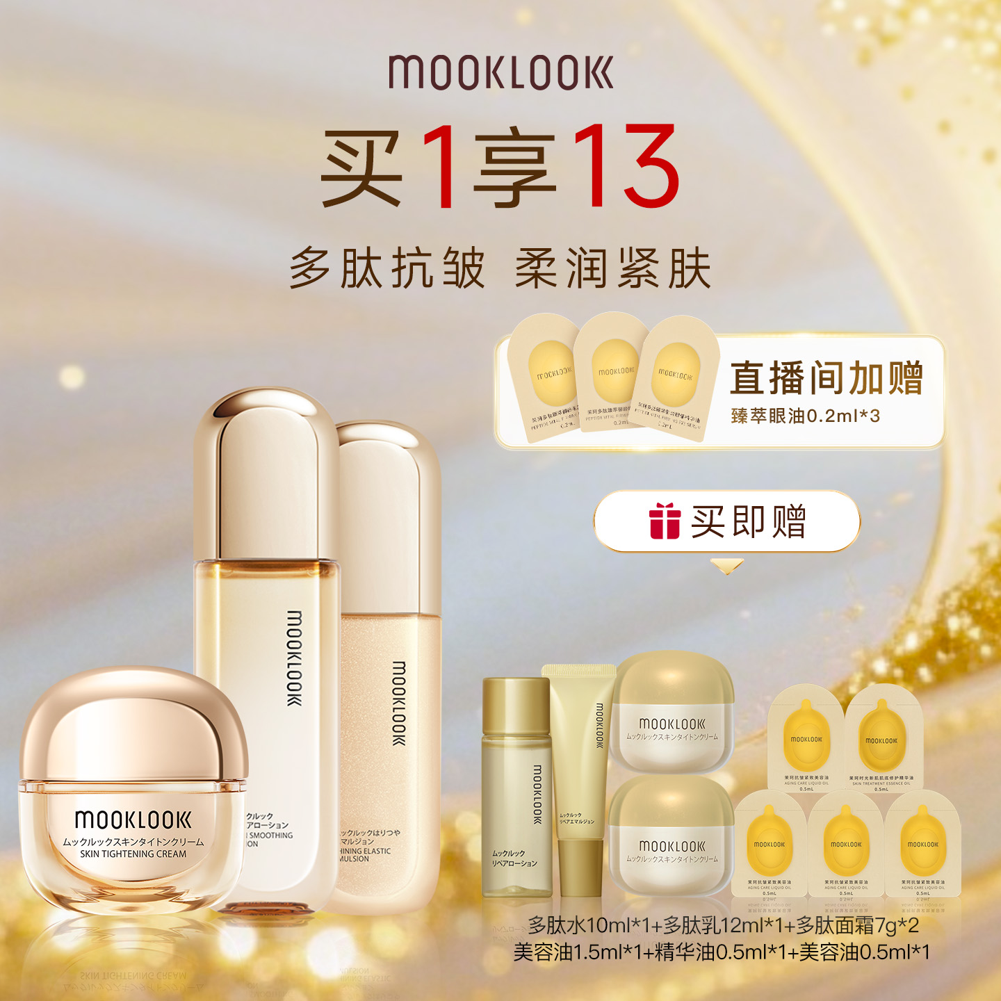 MOOKLOOK茉珂多肽抗皱水乳霜
