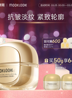 MOOKLOOK茉珂多肽抗皱舒颜弹嫩霜抗皱紧致修护淡化细纹面霜