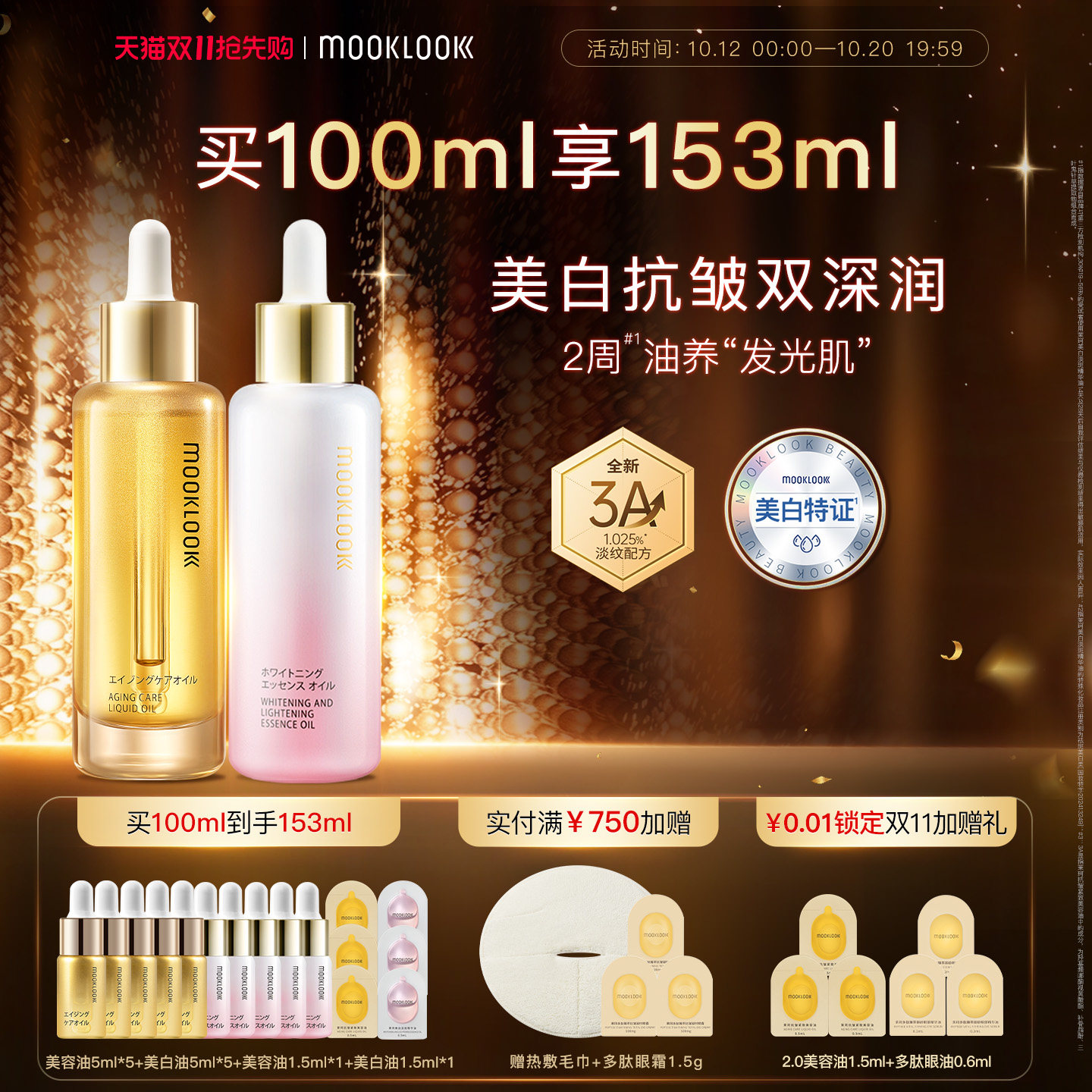MOOKLOOK/茉珂抗皱美白精华油早C晚A油养套装抗皱淡纹美白淡斑