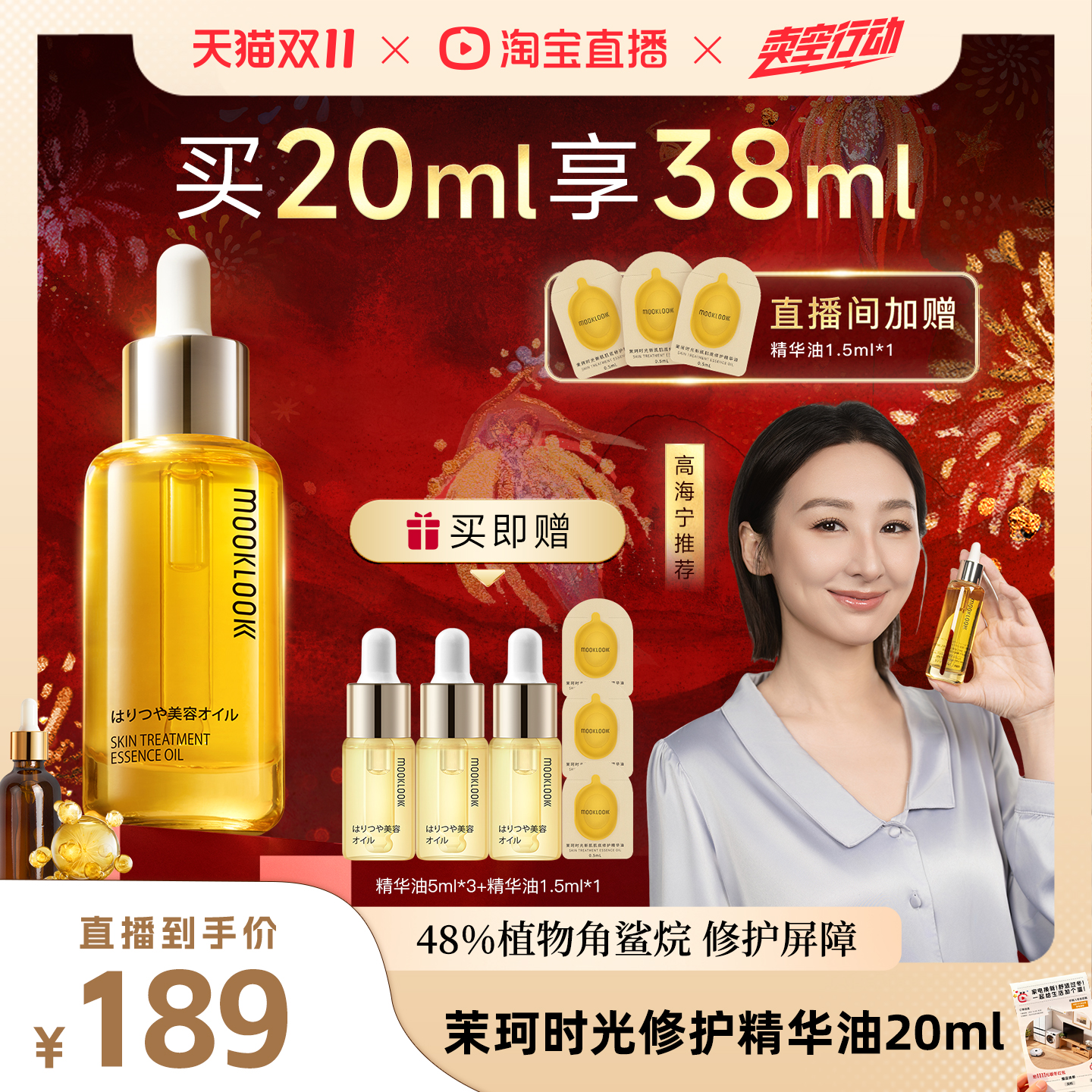 MOOKLOOK茉珂精华油修护角鲨烷油