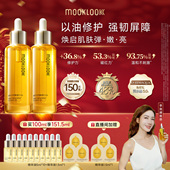 直播专属 MOOKLOOK茉珂时光新肌修护精华油修护强韧肌肤