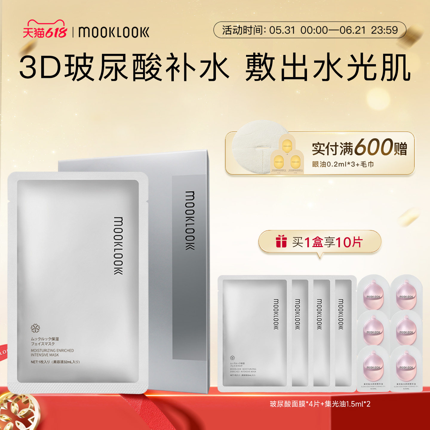 MOOKLOOK/茉珂玻尿酸密集沁润面膜补水保湿润泽春夏