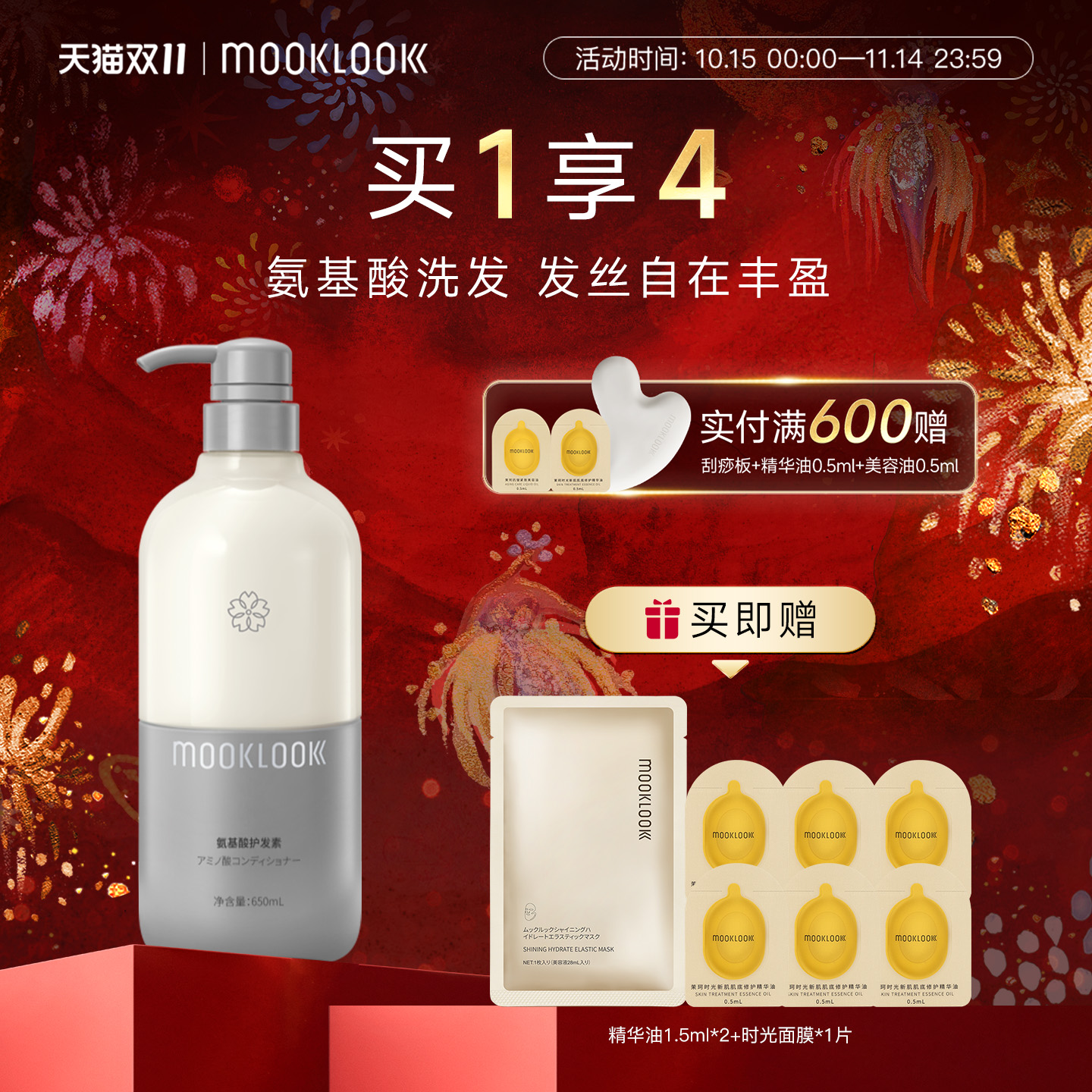 茉珂氨基酸香氛护发素柔顺不假滑