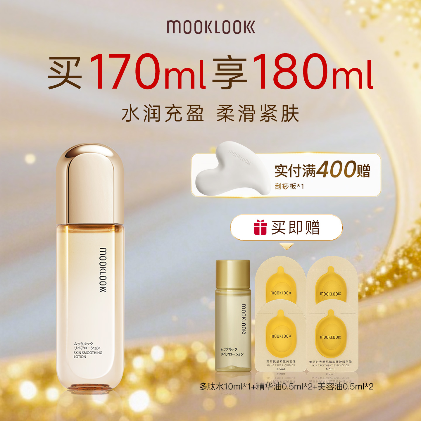 茉珂多肽舒颜柔嫩水保湿紧致