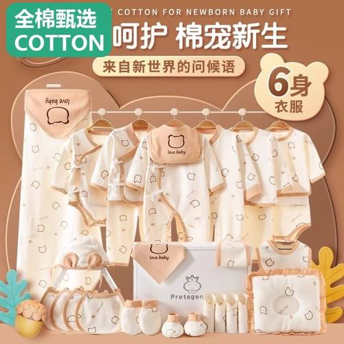 全棉母婴纯棉新生婴儿衣服秋冬套装礼盒初生宝宝见面礼刚出生宝宝
