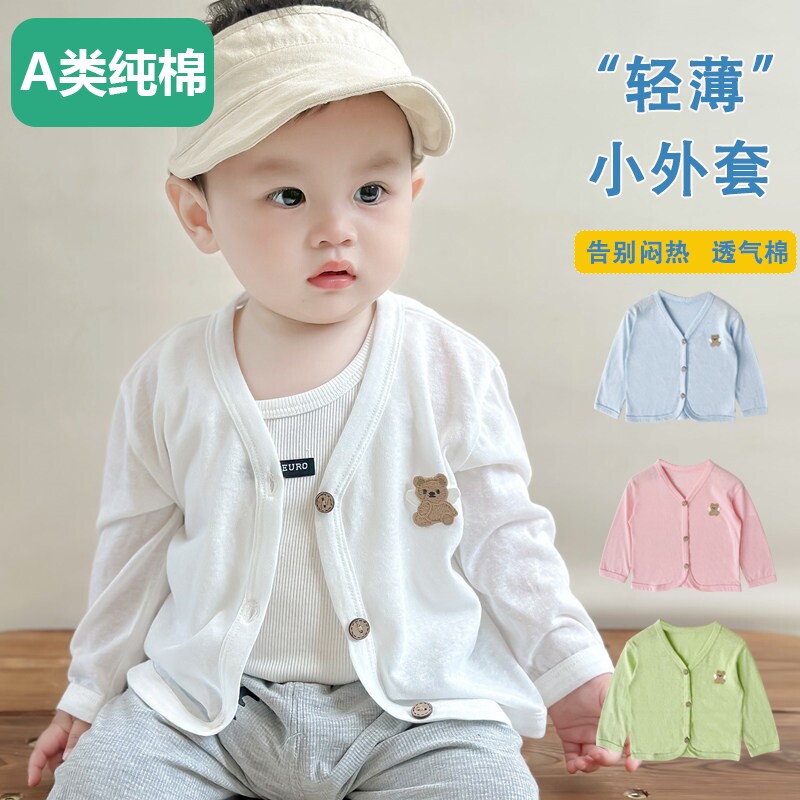 全棉宝宝防晒衣夏季轻薄款透气洋气婴幼儿夏天衣服小月龄婴儿外套